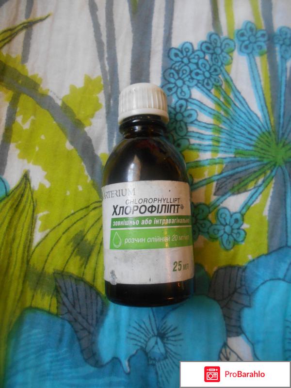 Хлорофиллипт масляный для горла 