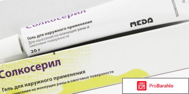 Солкосерил мазь от морщин под глазами обман