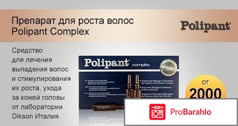 Полипант комплекс для стимуляции роста волос отзывы отрицательные отзывы