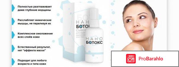 Нано ботокс форум отзывы отрицательные отзывы