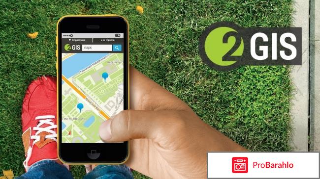 Отзывы 2 гис обман