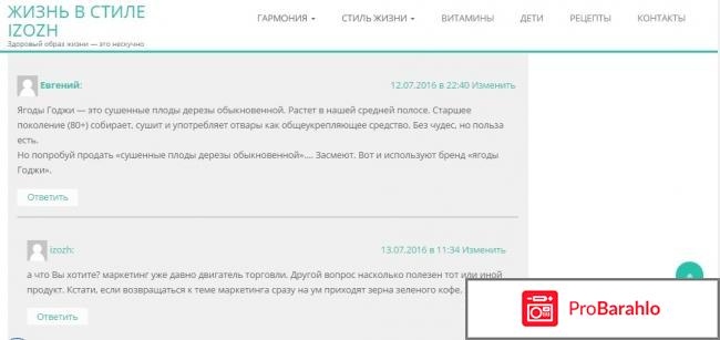 Нескучно о ЗОЖ обман