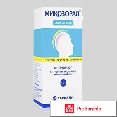 Микозорал шампунь цена отзывы обман