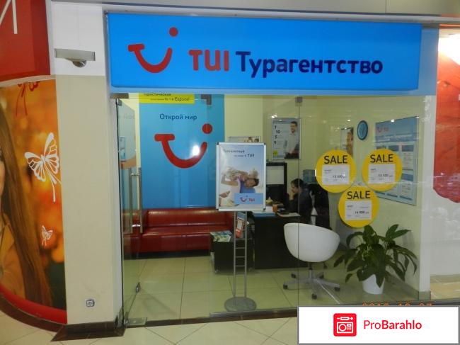 Tui отрицательные отзывы