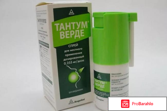Тантум верде спрей отзывы обман