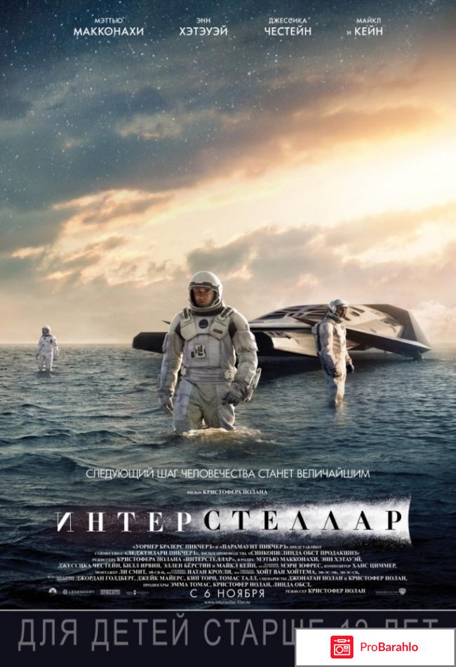 Интерстеллар / Interstellar 