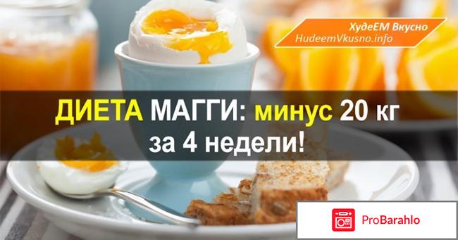 Диета магги реальные отзывы 