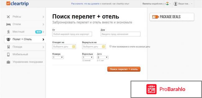 Cleartrip обман