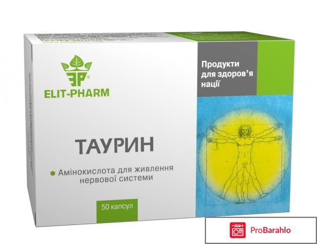 Таурин инструкция по применению 
