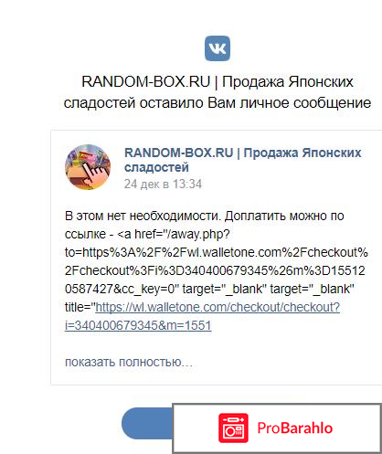 Random-box.ru 