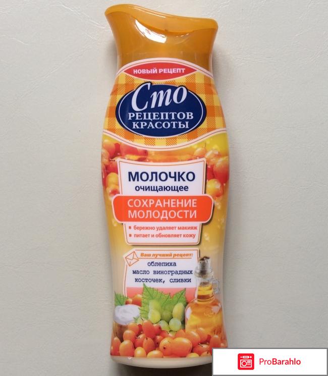 Молочко для лица очищающее «Сохранение молодости» Сто рецептов красоты 