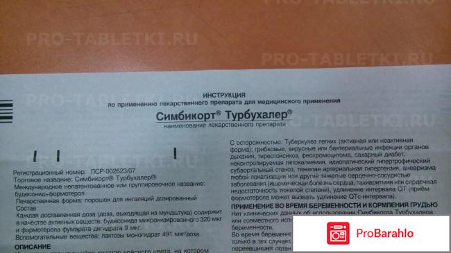 Симбикорт инструкция по применению цена отзывы 