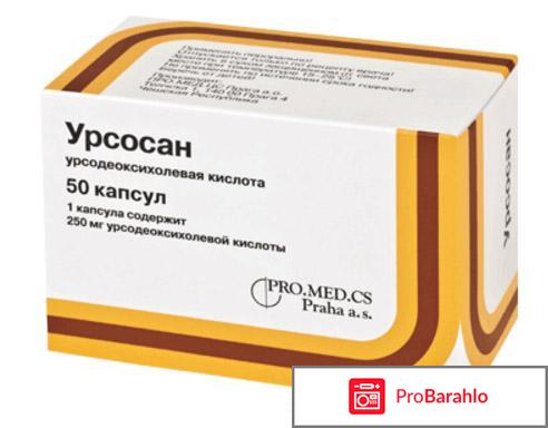 Урсосан отзывы больных 