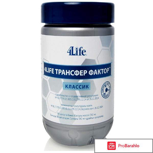 Трансфактор плюс отзывы отрицательные обман