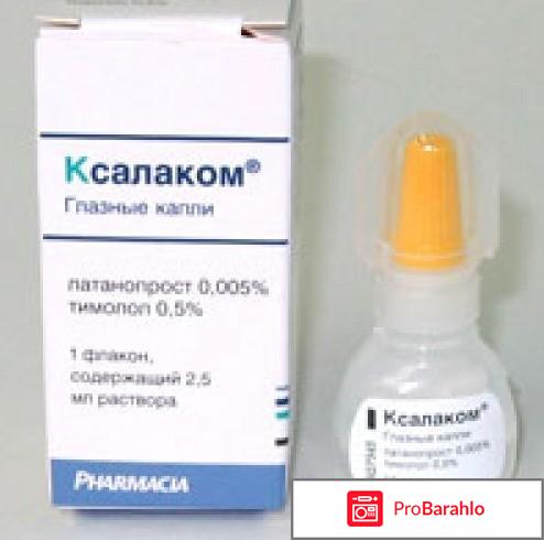 Ксалаком глазные капли инструкция цена отзывы 