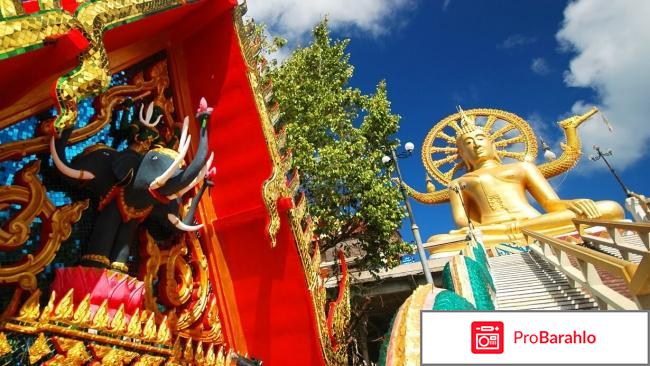 Остров самуи отрицательные отзывы