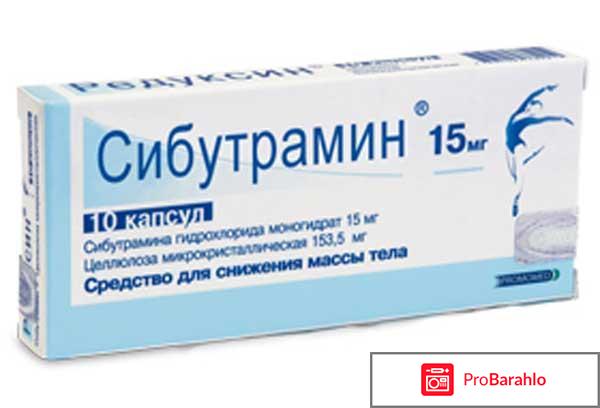 Сибутрамин цена в аптеках 