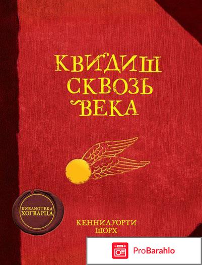 Книга  Квидиш сквозь века 