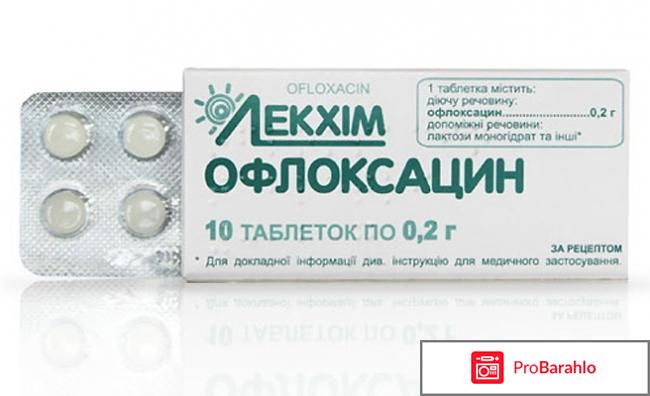 Офлоксацин антибиотик 
