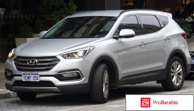 Hyundai santa fe отзывы владельцев 