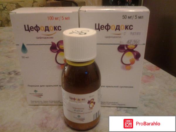 Цефодокс отзывы обман