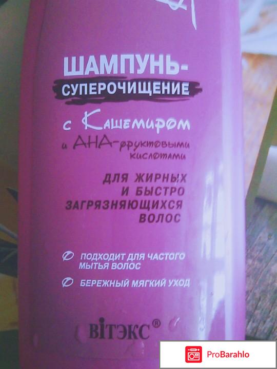Шампунь суперочищение для жирных волос. отрицательные отзывы