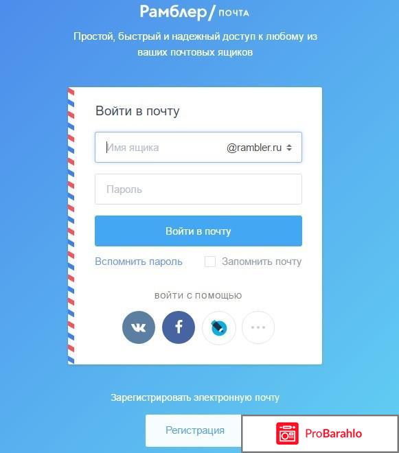 Сайт Рамблер почта / mail.rambler.ru отрицательные отзывы