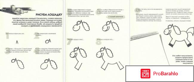 Книга  Как нарисовать любую зверюшку за 30 секунд обман