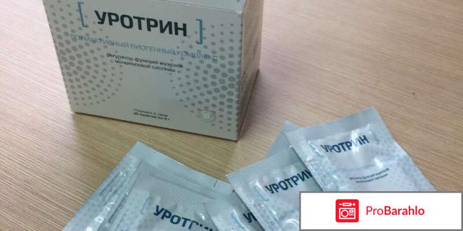 Уротрин реальные отзывы цена в аптеках обман