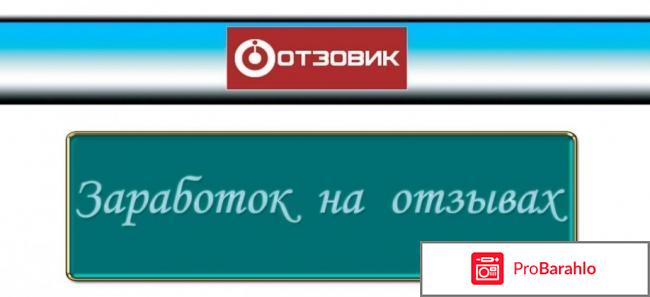 Отзывник 
