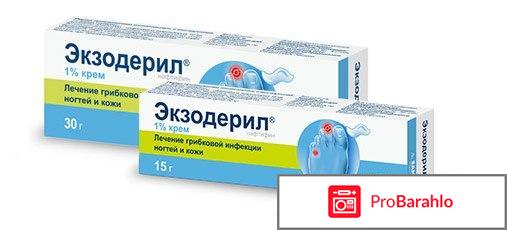 Экзодерил от грибка отрицательные отзывы