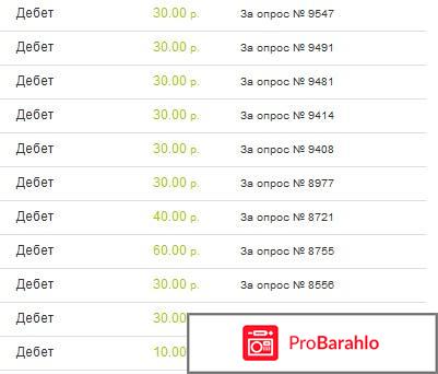 Platnijopros.ru - сайт платных опросов отрицательные отзывы