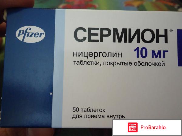 Сермион отзывы пациентов 