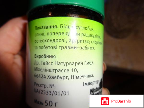 Живокост мазь цена отрицательные отзывы