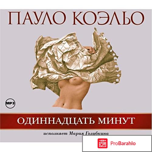 Книга одиннадцать минут пауло коэльо 