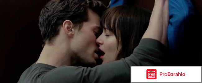 Отзывы 50 оттенков серого обман