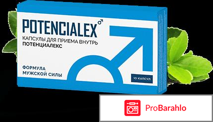 Потенциалекс цена в аптеке 
