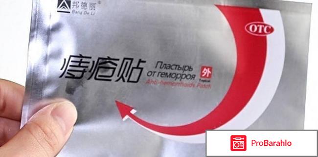 Anti Hemorrhoids пластыри от геморроя: цена, отзывы отрицательные отзывы