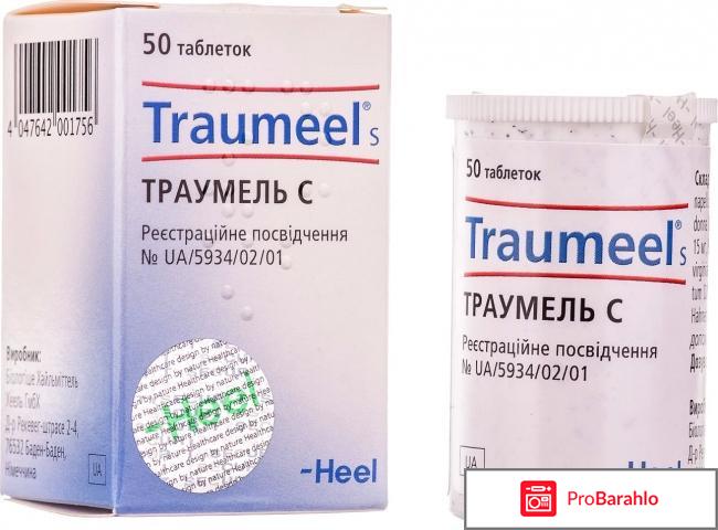 Траумель отзывы таблетки отрицательные отзывы