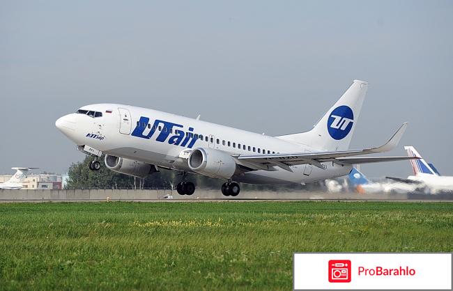 Авиакомпания Utair (ЮТэйр) отзывы владельцев