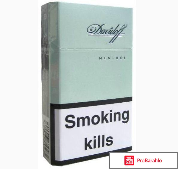Davidoff сигареты отрицательные отзывы