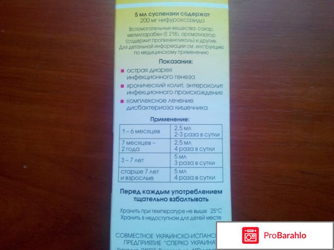Сироп Нифуроксазид Рихтер отрицательные отзывы