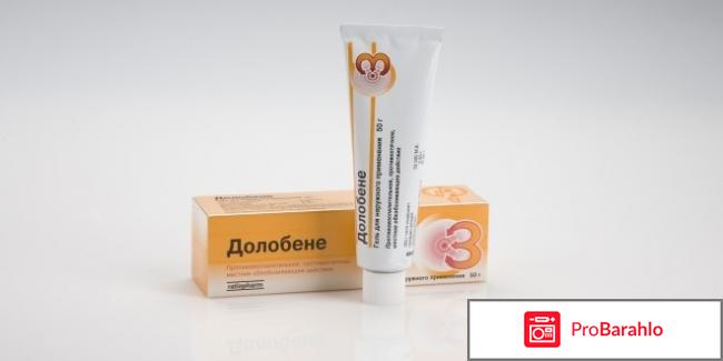 Долобене гель отзывы отрицательные отзывы