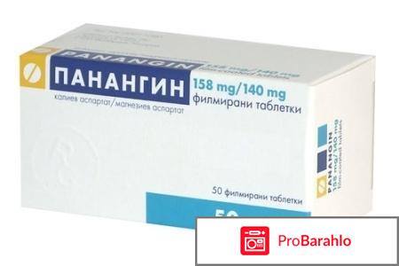 Панангин или аспаркам 