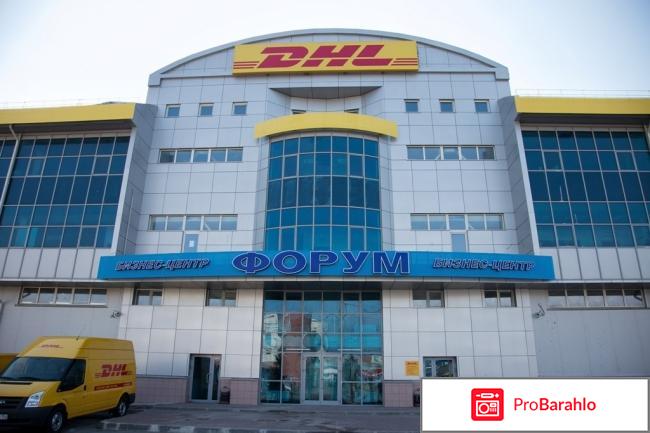 Доставка dhl 