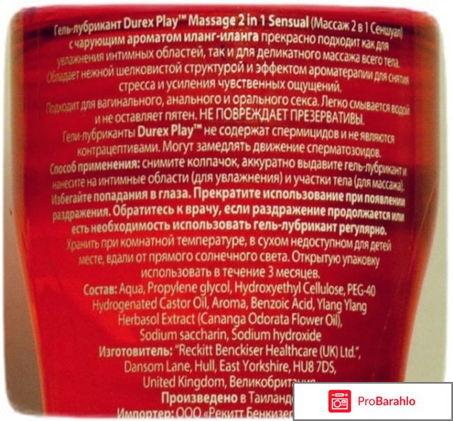 Интимная гель-смазка Durex play massage 2 in 1 с экстрактом Иланг Иланга обман