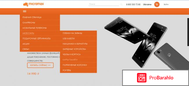 Micromaxstore отрицательные отзывы