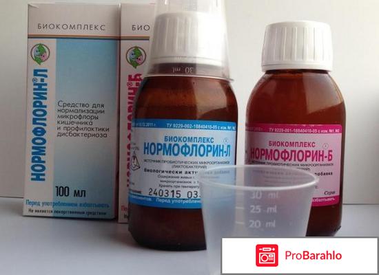 Нормофлорин-D отрицательные отзывы