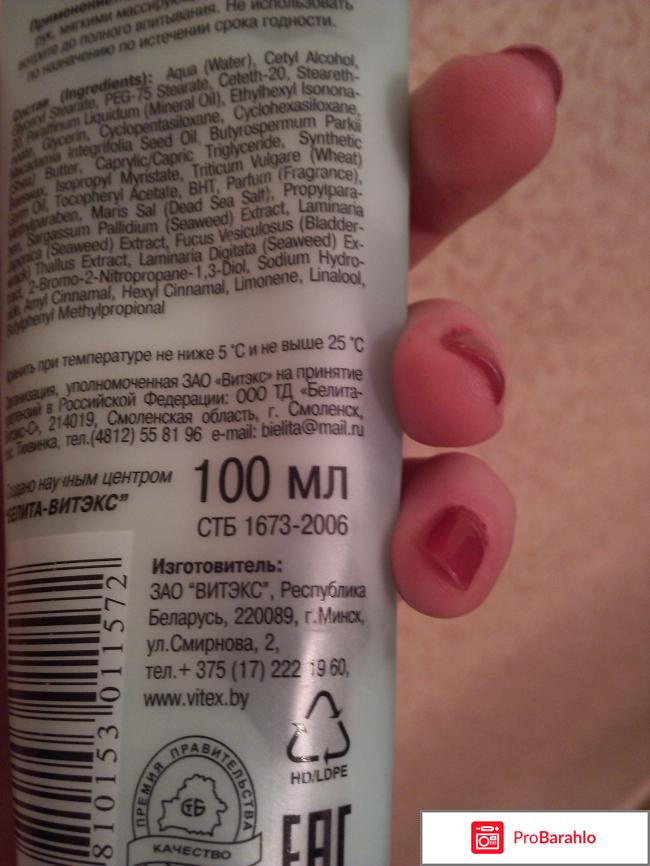 Крем для рук и ногтей Белита-Витэкс Косметика Мертвого моря 