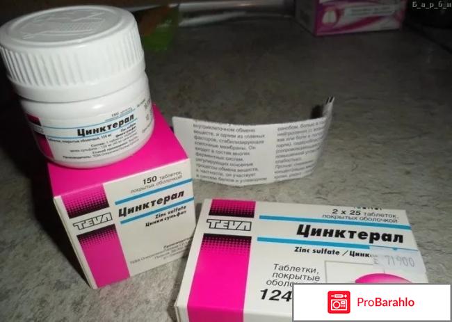 Отзывы цинктерал обман